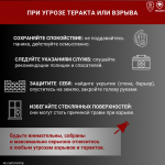 Напоминаем об алгоритме безопасного поведения в местах массового скопления людей