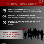 Напоминаем об алгоритме безопасного поведения в местах массового скопления людей