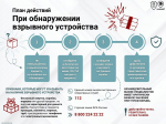 Напоминаем об алгоритме безопасного поведения в местах массового скопления людей