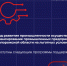 Фонд развития промышленности осуществляет финансирование промышленных предприятий Запорожской области на льготных условиях - Министерство промышленности и торговли