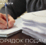 Разъяснение прокуратуры г. Мелитополя Запорожской области о порядке подачи обращений граждан. - Город округ Мелитополь