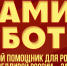 СПРАВЕДЛИВАЯ РОССИЯ – ЗА ПРАВДУ в Москве презентовала "Мамин Бот" – первого в России цифрового помощника для родителей - Справедливая Россия