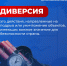 АТК Запорожской области предупреждает о наказании за участие в диверсии - Комитет по занятости населения
