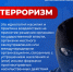 Ответственность за финансирование терроризма - Министерство культуры