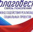 19 августа 2025 года пройдёт Всероссийский фестиваль «Абзац от Абажона» в рамках проекта «Связь Поколений». - Мелитопольский округ