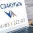 Госзакупки - источник развития промышленного потенциала городского округа Мелитополь. - Город округ Мелитополь