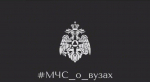 Академия ГПС МЧС России – место, где становятся профессионалами