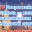 XXX Всероссийский фестиваль-конкурс «Рождественская ёлка «Казачий круг» в Москве. - Мелитопольский округ