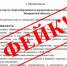 Внимание фейк! - Министерство энергетики