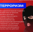 Ответственность за финансирование терроризма - Комитет по занятости населения