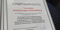 Запорожская область на Всероссийском форуме «Мой бизнес. Лагерь» - Министерство экономического развития
