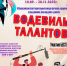 II Всероссийский благотворительный конкурс-фестиваль «Водевиль талантов!». - Мелитопольский округ