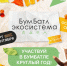 VI сезон Всероссийской акции по сбору макулатуры «БумБатл». - Мелитопольский округ