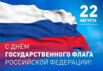 Флешмоб «Сердце России» в честь Дня Государственного флага Российской Федерации