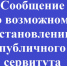 Сообщение о возможном установлении публичного сервитута   (Запорожская область, городской округ Мелитополь). - Город округ Мелитополь