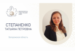Запорожская область в финале: Татьяна Степаненко борется за звание лучшего воспитателя страны!