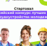 Конкурс лучших практик молодежного трудоустройства – старт дан! - Комитет по занятости населения