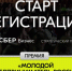 Прием заявок на Всероссийскую премию «Молодой предприниматель России» - Министерство экономического развития