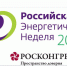 Международный форум «Российская энергетическая неделя – 2025» - Министерство энергетики