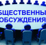 Общественные обсуждения проекта ликвидации НВОС - Министерство природы, экологии и недропользования