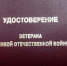 Первые удостоверения ветеранов Великой Отечественной войны российского образца вручили в Бердянске  Почетным гражданам города - Министерство труда и соцполитики