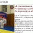 Пришло время вспомнить о том, как прошла неделя в мире спорта Запорожской области! - Министерство спорта и туризма