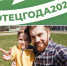 Стартовал конкурс видеороликов #отецгода2025 при поддержке Минтруда России - Министерство труда и соцполитики