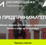 «Молодой предприниматель России — 2025». - Мелитопольский округ