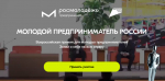«Молодой предприниматель России — 2025».