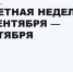 Стартовала «Монетная неделя» - Министерство экономического развития