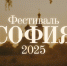 Фестиваль православной культуры и традиций «София». - Мелитопольский округ