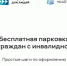 Полная инструкция для граждан с инвалидностью - Министерство труда и соцполитики