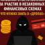 Уголовная ответственность за участие в незаконных финансовых схемах: что нужно знать о «дропах». - Мелитопольский округ