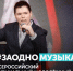 Конкурс-фестиваль #ЗАОДНОМУЗЫКА. - Мелитопольский округ