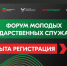 Началась регистрация на Форум молодых госслужащих Запорожской области - Министерство природы, экологии и недропользования