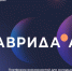 ТАВРИДА | Молодежные творческие сообщества: старт образовательных программ. - Город округ Мелитополь