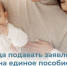 В вашей семье пополнение? - Министерство труда и соцполитики