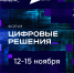 Первый ИТ-форум «Цифровые решения» пройдет в Москве - Минцифры Запорожской области