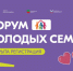 Старт регистрации на Форум молодых семей Запорожской области - Министерство труда и соцполитики