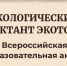 Приглашаем принять участие в Международном экологическом диктанте «ЭкоТолк» - Министерство природы, экологии и недропользования