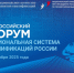 XI ВСЕРОССИЙСКИЙ ФОРУМ «Национальная система квалификаций России» - Министерство образования и науки