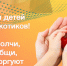 Общероссийская акция «Сообщи, где торгуют смертью» в Запорожской области - Министерство здравоохранения