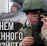 Поздравляем всех военных связистов с их профессиональным праздником! - Справедливая Россия