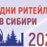В Новосибирске пройдет ключевое отраслевое событие для ритейла СФО – форум «Дни ритейла в Сибири». - Город округ Мелитополь