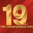 С Днём рождения, СПРАВЕДЛИВАЯ РОССИЯ! - Справедливая Россия