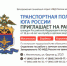 Запорожский линейный отдел МВД России на транспорте объявляет набор сотрудников. - Город округ Мелитополь