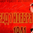 С Днем воинской славы! - Справедливая Россия