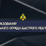 Сотрудники Главного управления МЧС России по Запорожской области поздравляют коллег с Днем образования специального отряда быстрого реагирования - МЧС России