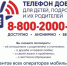 В Запорожской области работает детский телефон доверия. - Город округ Мелитополь