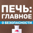 МЧС России: главное о безопасности - МЧС России
